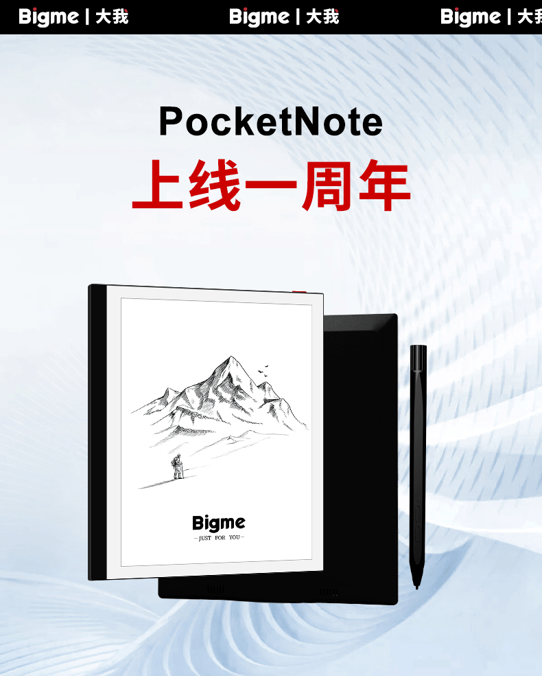 Bigme-PocketNote上线一周年.gif
